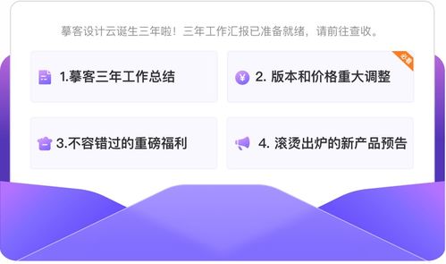 摹客設計云三周年慶 全新啟航，故云同行